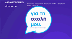 Desktop Screenshot of dap-oikonomikou.gr