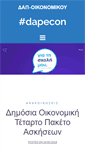 Mobile Screenshot of dap-oikonomikou.gr