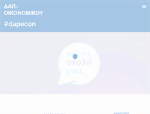 Tablet Screenshot of dap-oikonomikou.gr